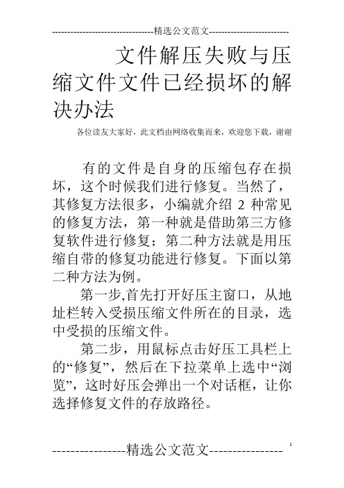 文件解压失败与压缩文件文件已经损坏的解决办法