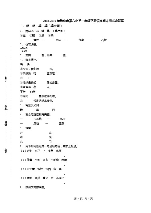 2018-2019年敦化市第六小学一年级下册语文期末测试含答案