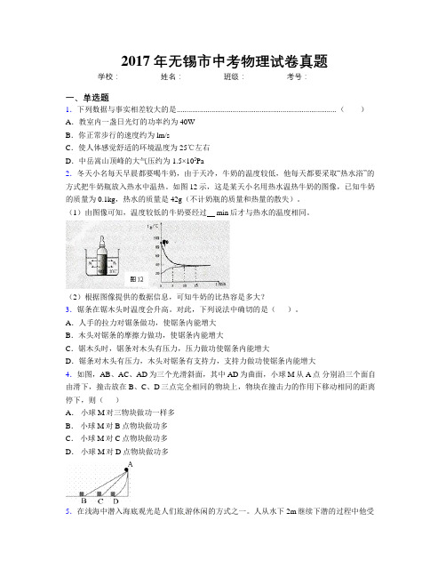 2017年无锡市中考物理试卷真题