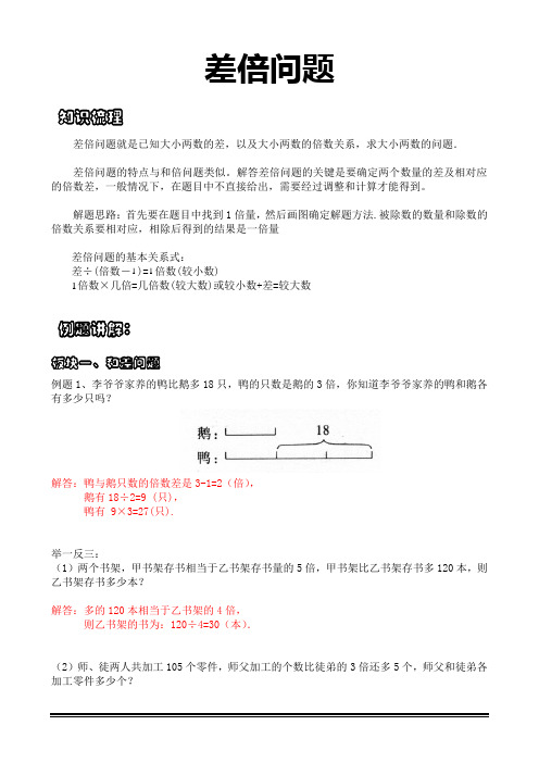 小学数学 差倍问题 完整版例题+作业(带详细答案)