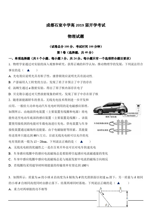 四川省成都石室中学2019届高三上学期入学考试物理试题 含答案