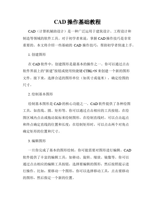 CAD操作基础教程