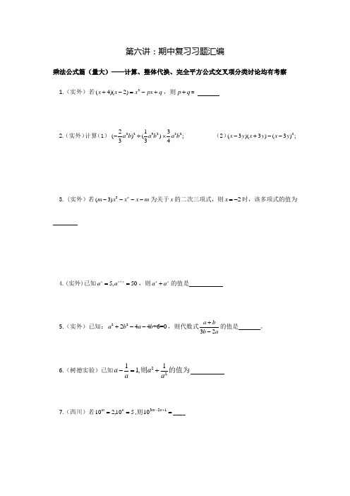 北师大版七年级下册数学期中复习(难题)