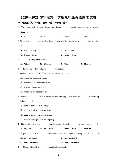 2020—2021学年度第一学期九年级英语期末试卷