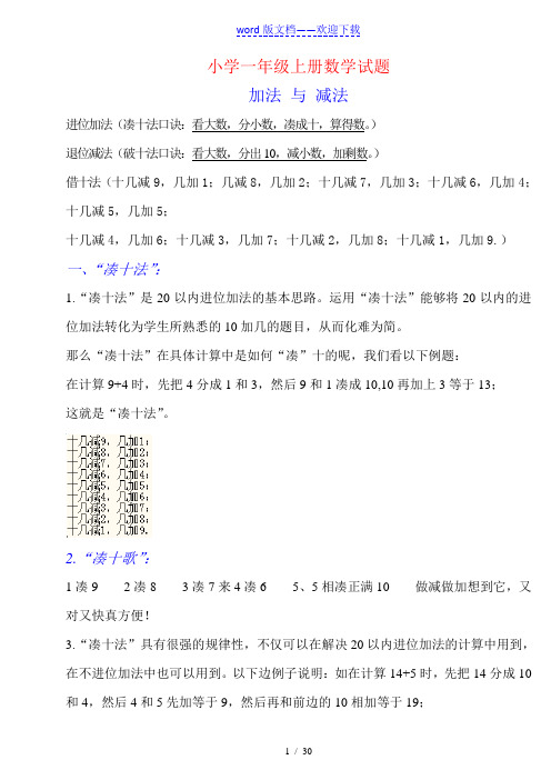 一年级数学学习口诀之“凑十法、破十法、借十法”口诀最后带习题