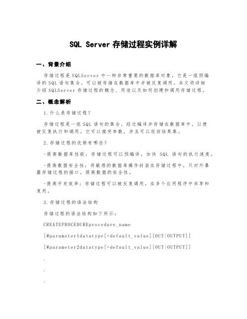 sqlserver存储过程实例详解