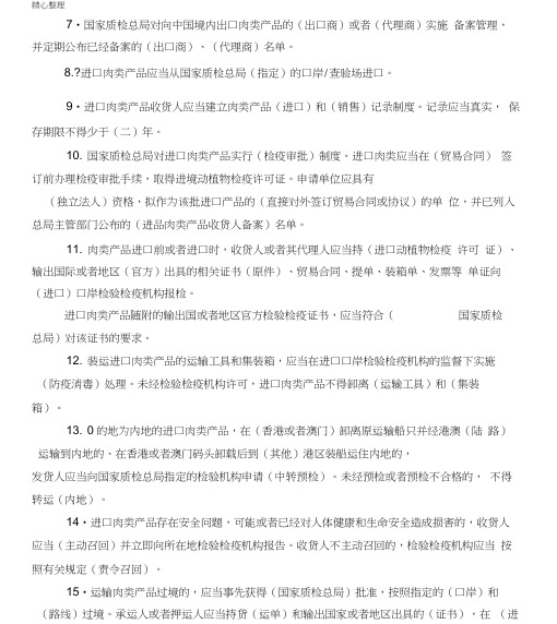 进口肉类检验检疫知识问答卷