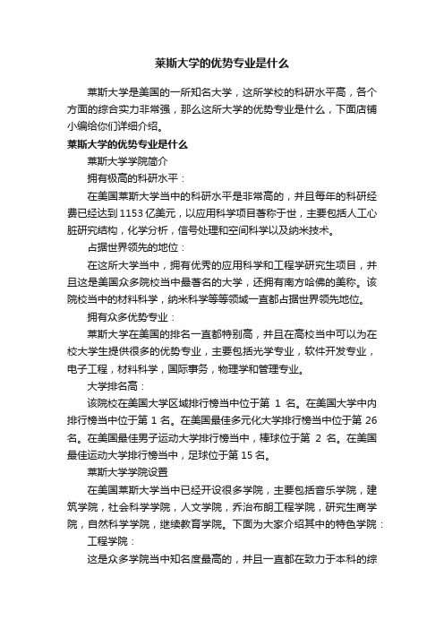 莱斯大学的优势专业是什么