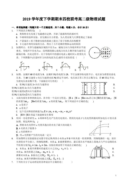 2018-2019学年广东省佛山一中、石门中学、顺德一中、国华纪中高二下学期期末四校联考物理试题试卷