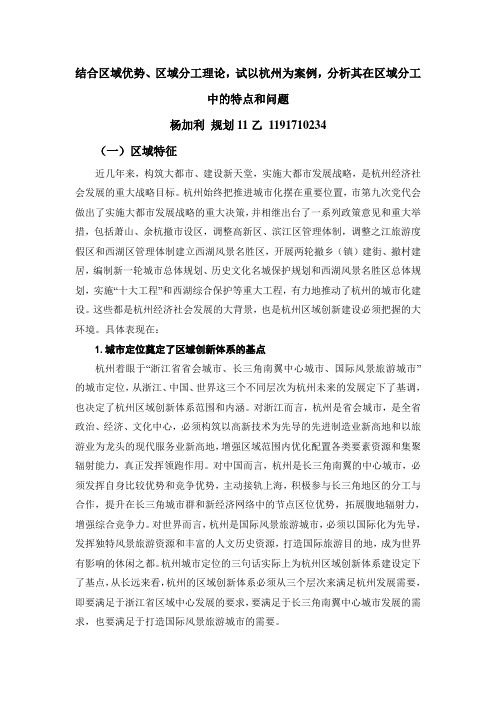 结合区域优势、区域分工理论,试以某城市为案例,分析其在区域分工中的特点和问题