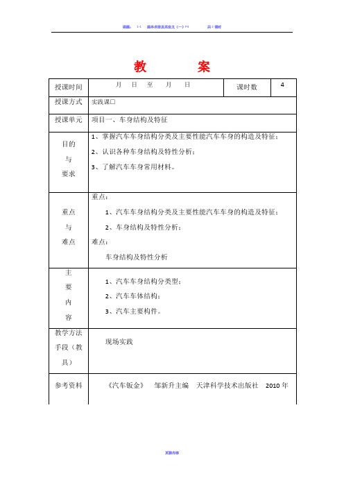 汽车钣金__教案