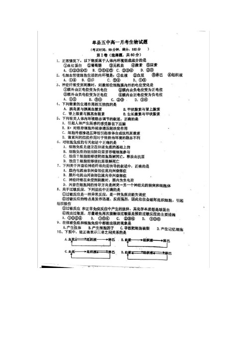 中学15—16学年下学期高一第一次月考生物试题(扫描版)(附答案)