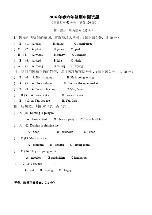 2015-2016学年度第二学期外研版六年级英语下册期中测试题
