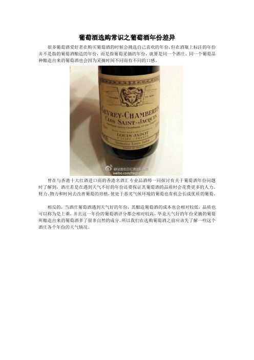 葡萄酒选购常识之葡萄酒年份差异