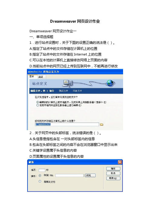 Dreamweaver网页设计作业