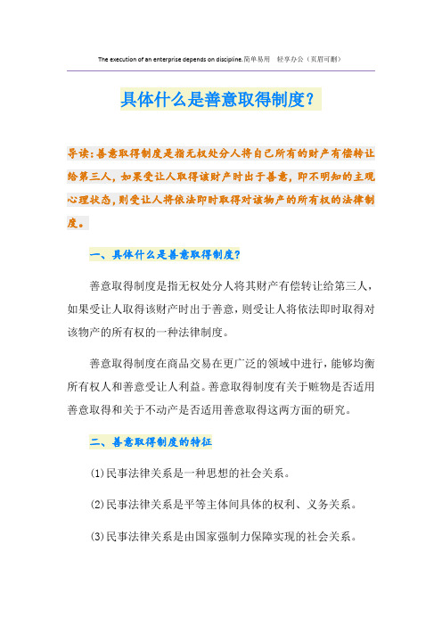 具体什么是善意取得制度？