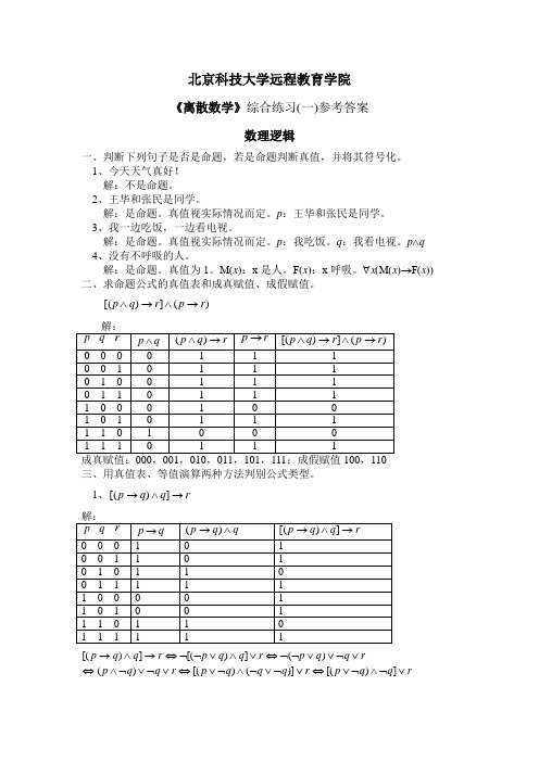 离散数学综合练习及答案