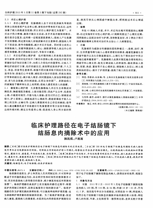 临床护理路径在电子结肠镜下结肠息肉摘除术中的应用