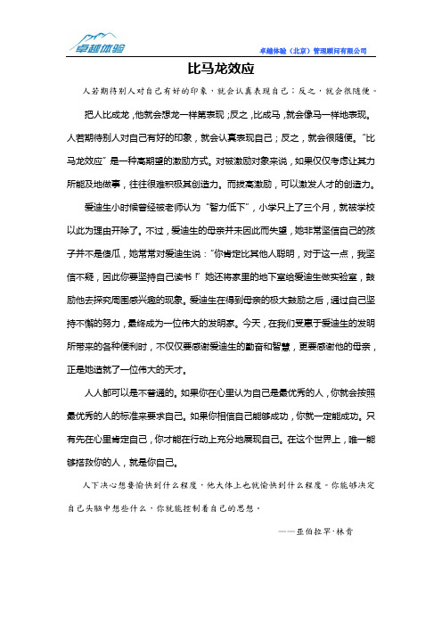 比马龙效应介绍