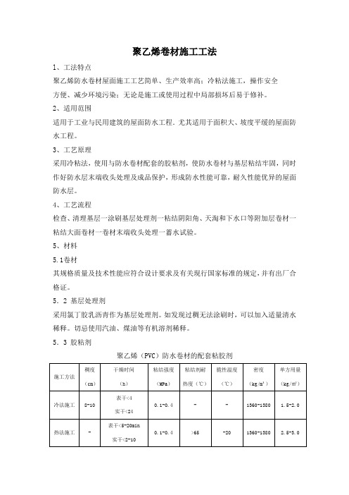 聚乙烯卷材施工工法