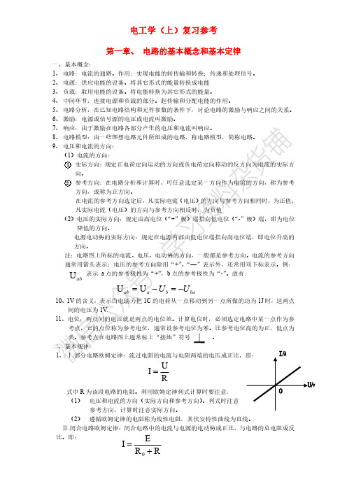 《电工电子学》知识点