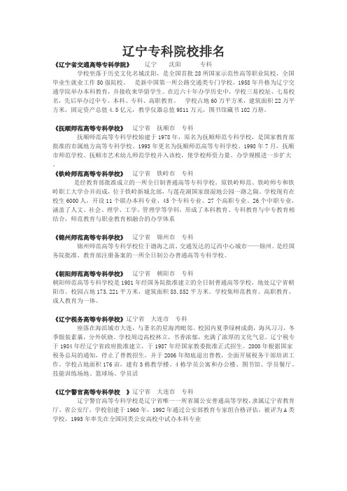 辽宁专科院校排名