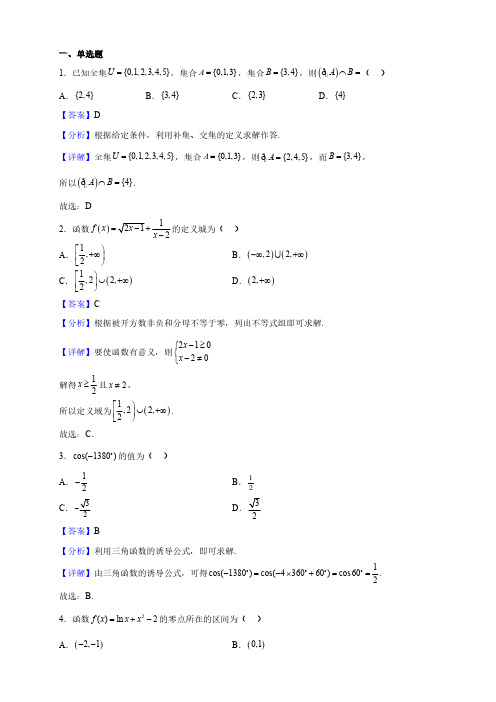 新疆高一上学期期末检测数学试题(解析版)