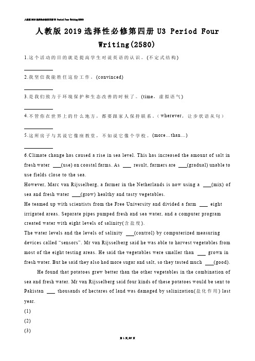 【高中英语】人教版2019选择性必修第四册U3 Period Four Writing(练习题)