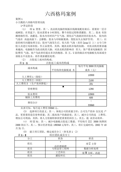 六西格玛案例分析