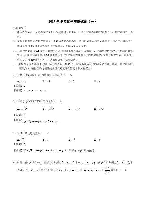 江苏省南京市联合体2017年中考一模数学试题(有解析)+(答案)