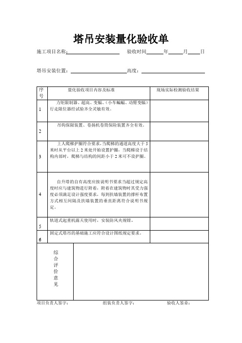 塔吊安装量化验收单