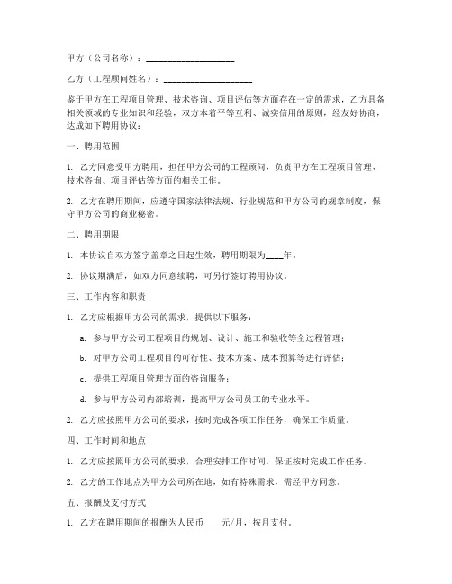 公司工程顾问聘用协议书