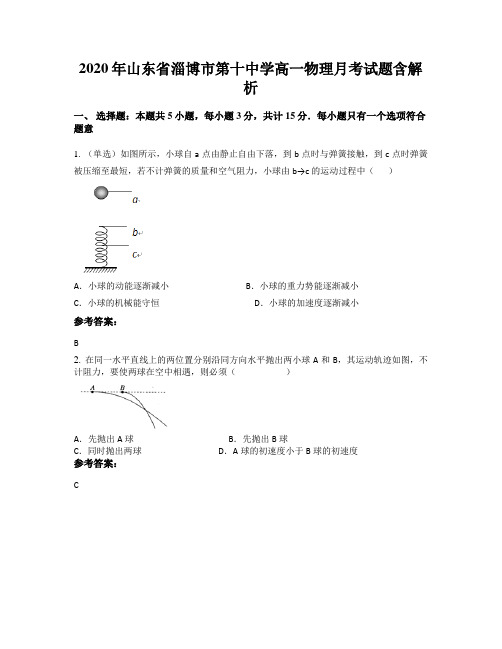 2020年山东省淄博市第十中学高一物理月考试题含解析