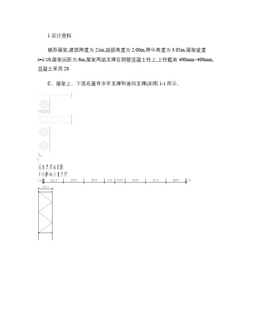 某单层厂房钢结构梯形屋架课程设计