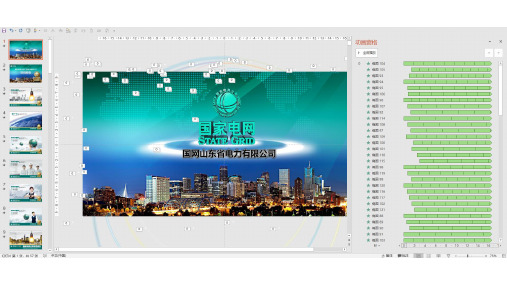 【精品】简洁国家电网国家电网国网电力公司供电电业局ppt模板