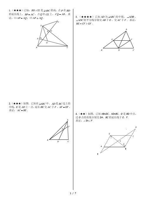 全等三角形证明题专练(培优)