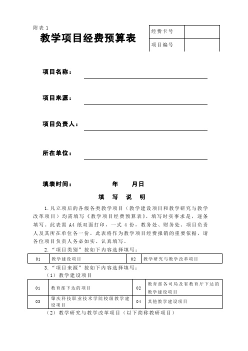 教学项目经费预算表NEW