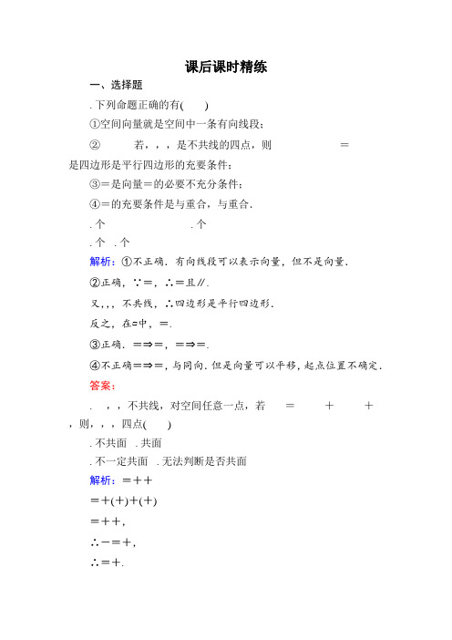 高中数学人教版选修2-1课后训练3-1-2 空间向量的数乘运算 Word版含解析