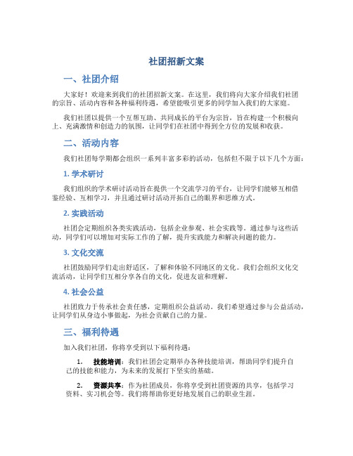 社团招新文案