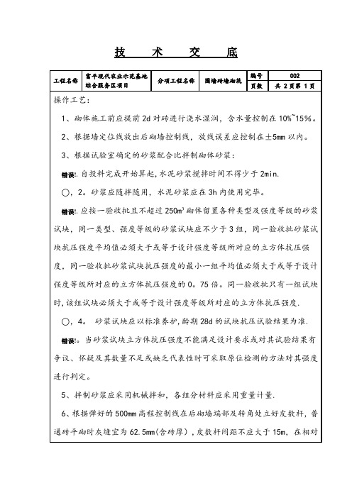 围墙24墙砌筑技术交底