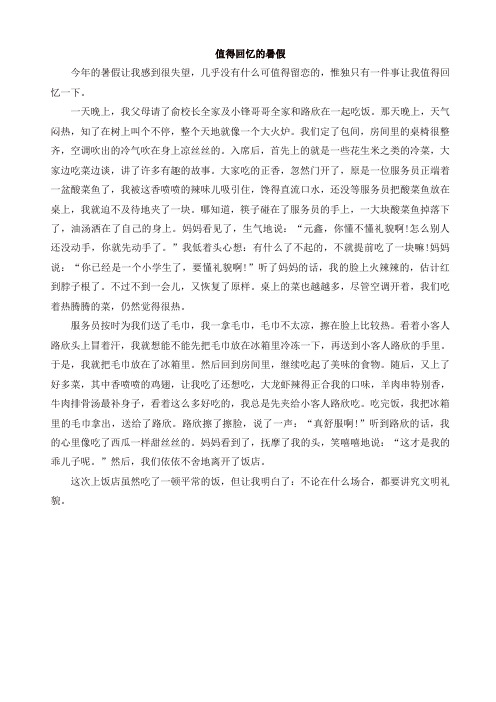 2019年部编版六年级语文上册单元作文范文精选集:值得回忆的暑假