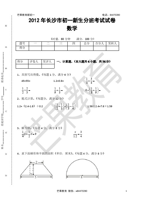 12年-17年长沙市新初一分班考试数学试卷