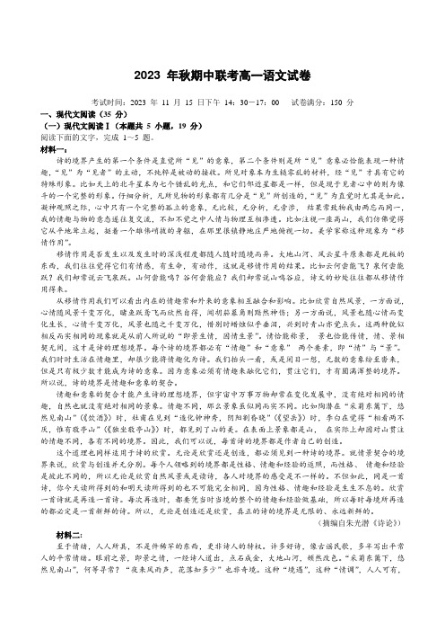 湖北省鄂东南省级示范高中学校2023-2024学年高一上学期期中联考语文试卷