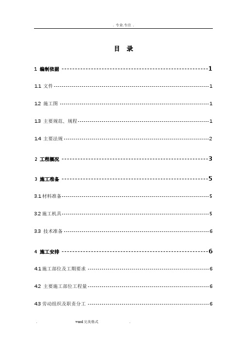 独立基础工程施工设计方案(最新)