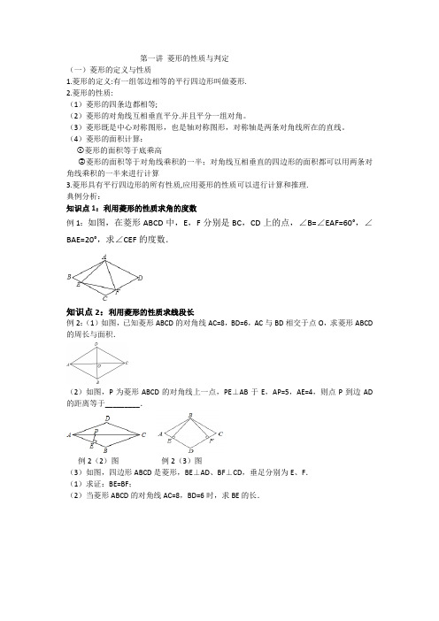 第一讲菱形的性质与判定