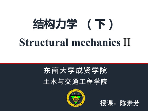 东南大学 结构力学第八章 影响线