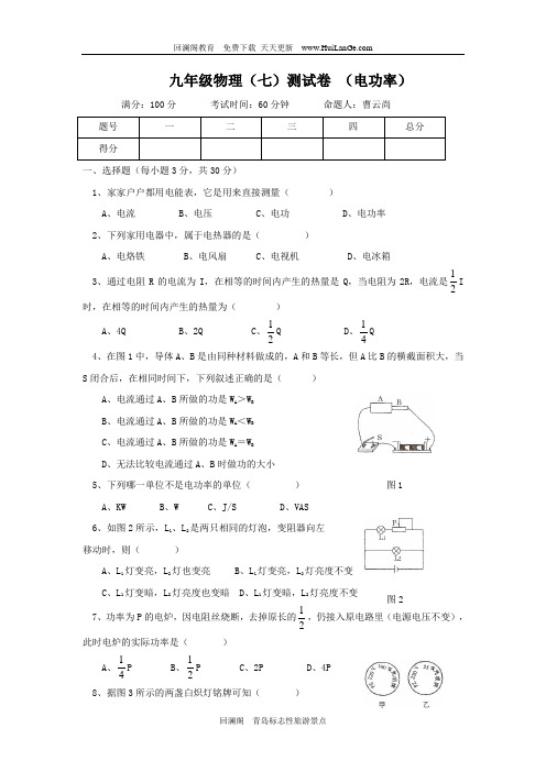 电功率复习检测考试题