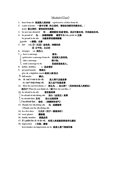 M1U2短语和词汇