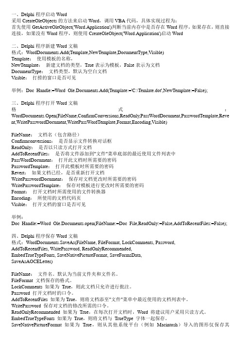Delphi控制Word(完整版)