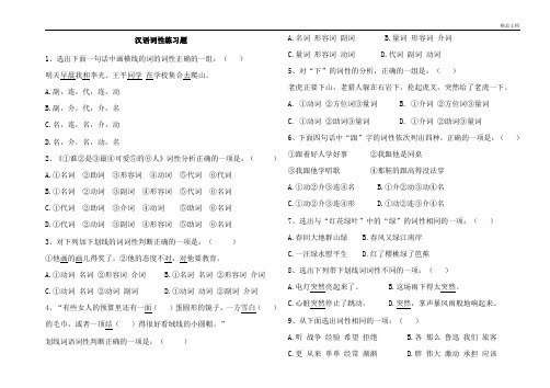 初中语文实词虚词词性练习题含答案